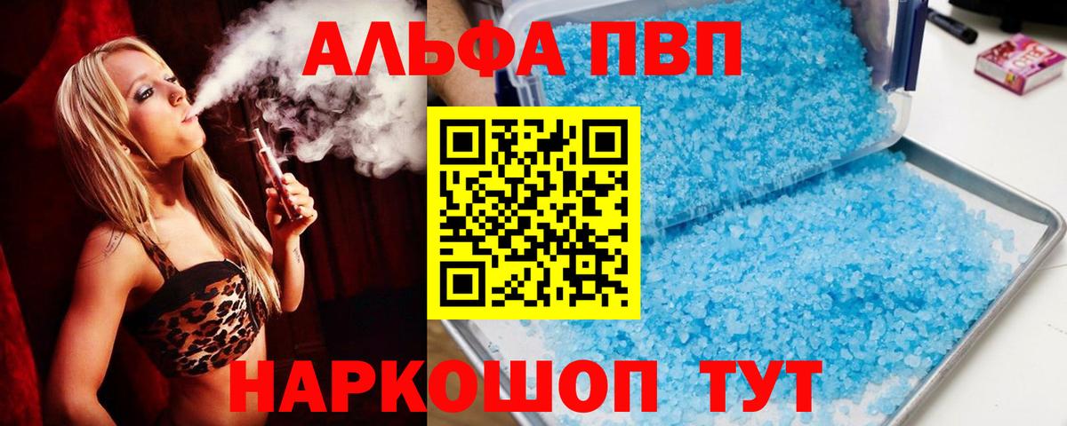 Alpha PVP мука  Alpha-PVP мука  Алексеевка  Альфа ПВП крисы CK  Вход с VPN 