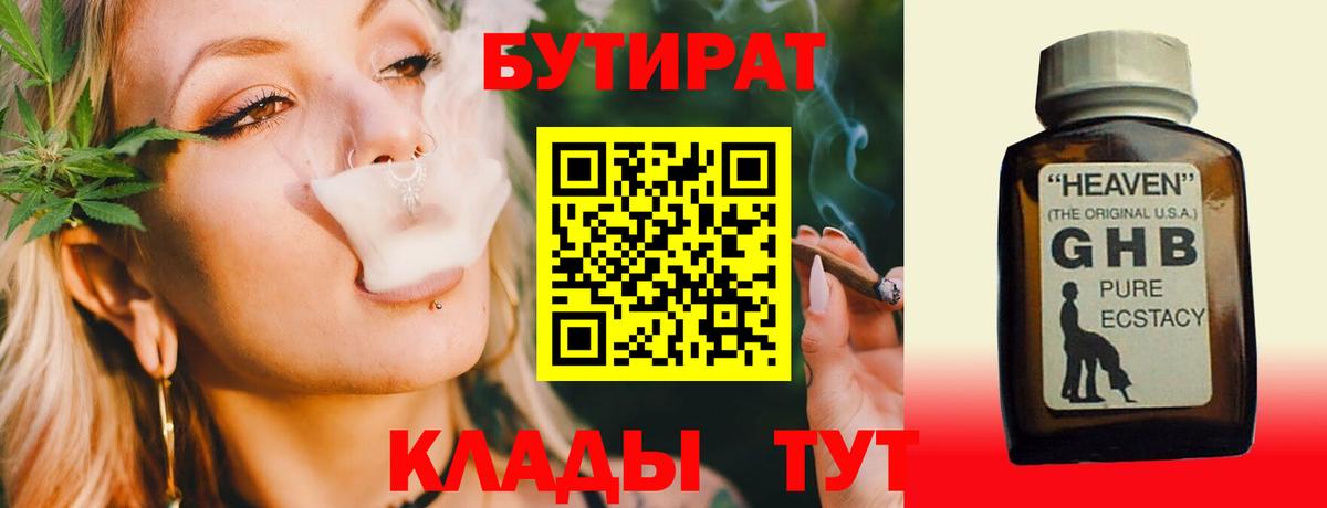 БУТИРАТ BDO 33% Алексеевка