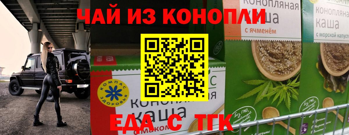 Еда ТГК конопля Алексеевка