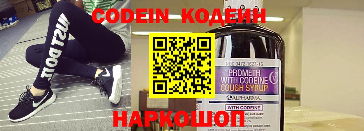 Кодеин Purple Drank  Вход с VPN  Алексеевка 