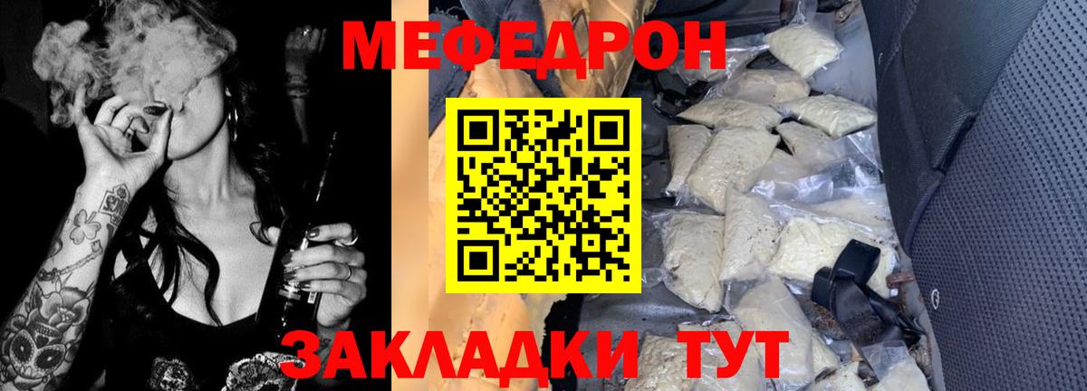 Мефедрон кристаллы Алексеевка